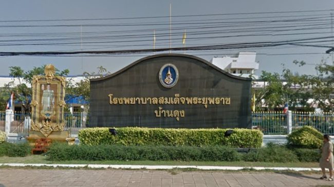 Ban Dung Somdej Phra Yupparat Hospital
