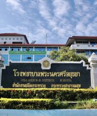 Phra Nakhon Si Ayutthaya Hospital