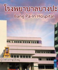 Bang Pa-In Hospital
