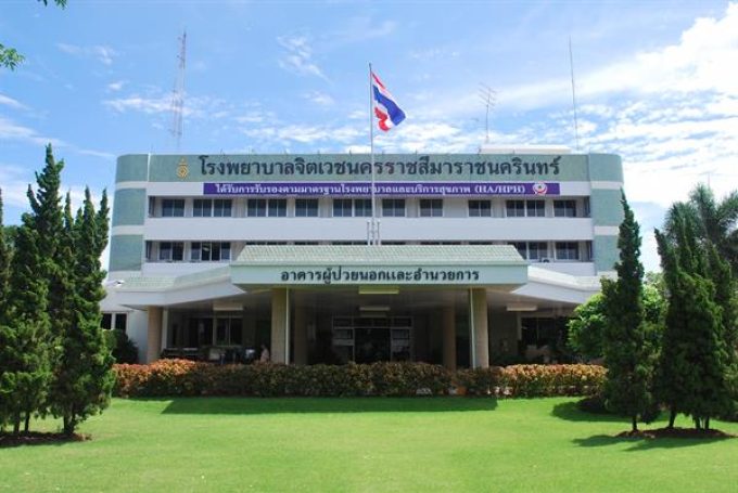 Nakhon Ratchasima Rajanagarindra Psychiatric Hospital