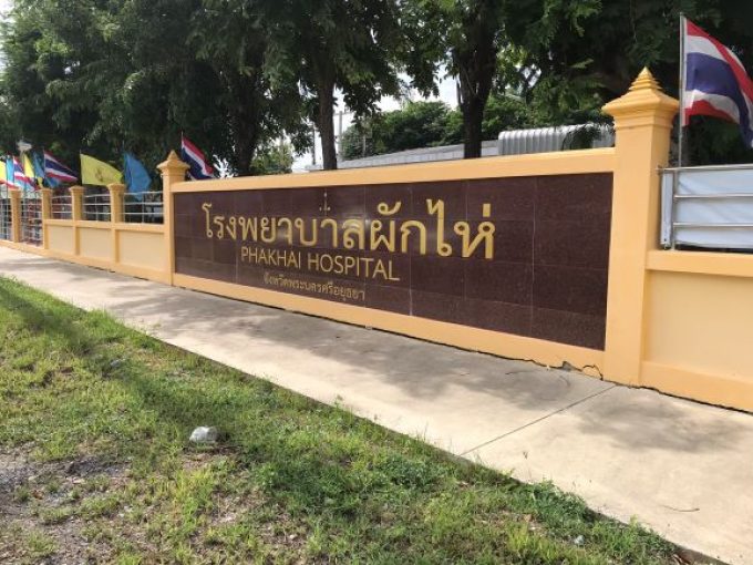 Phak Hai Hospital