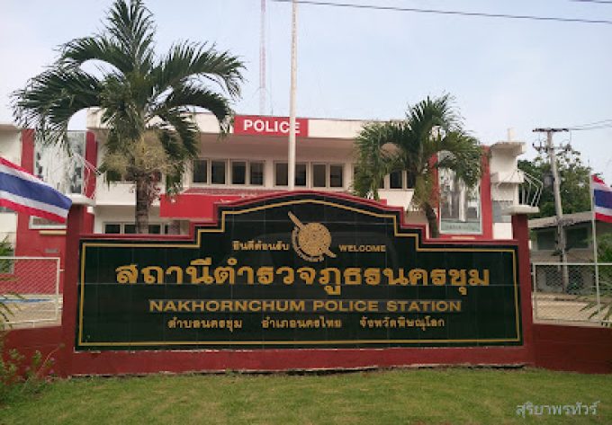 Nakhon Chum Police Station