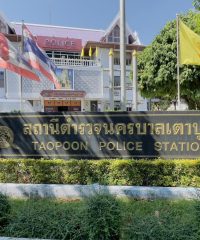 Taopoon Police Station