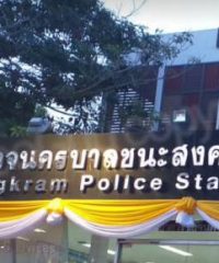 Chanasongkram Police Station